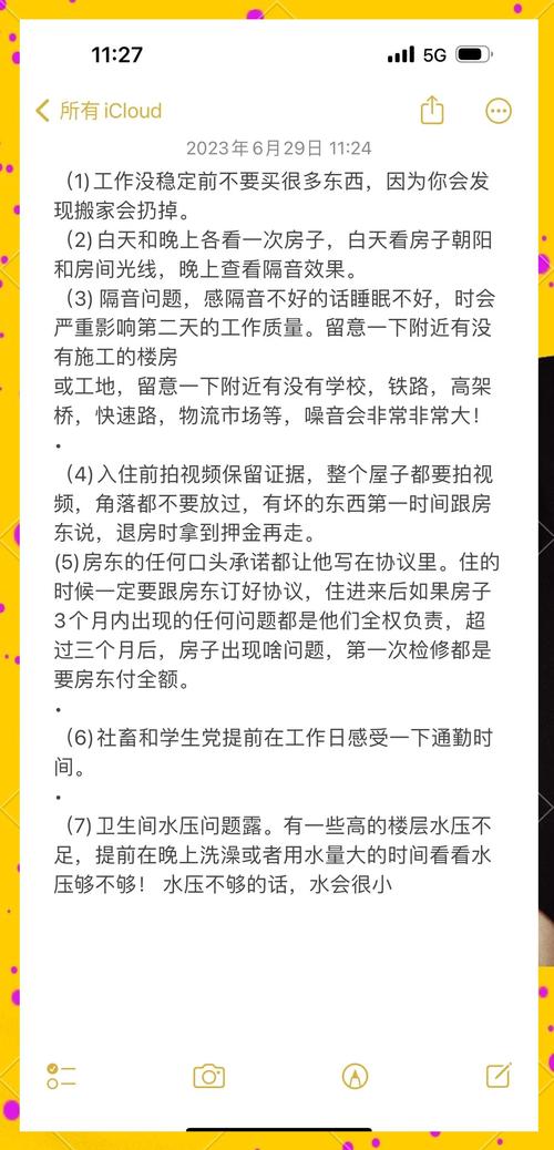 租房上学房东怎么解决