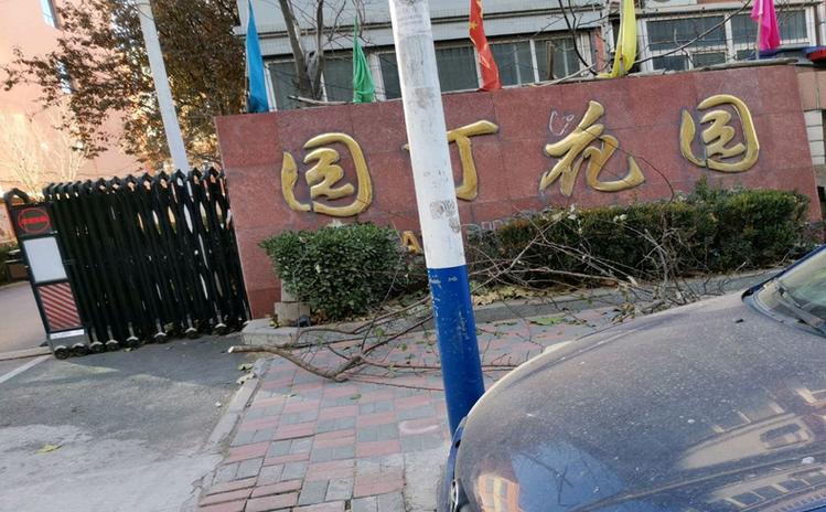 园丁花园地址