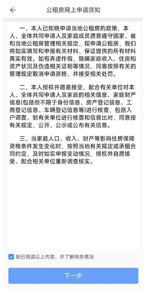 怎么申请公租房福州