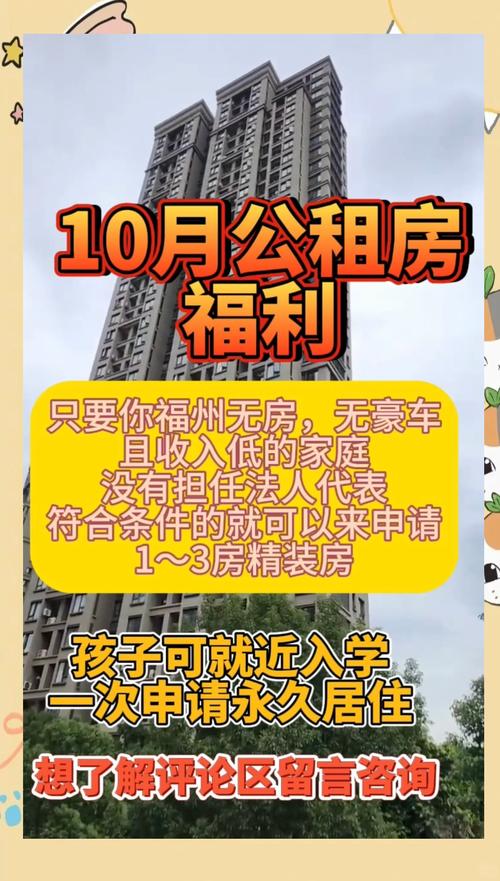 怎么申请公租房福州