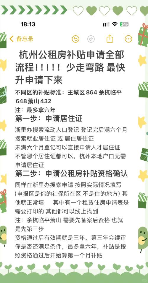 萧山公租房怎么申请