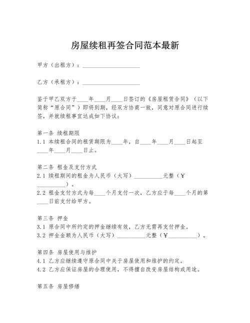 租房续约合同怎么写