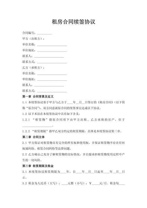 租房续约合同怎么写