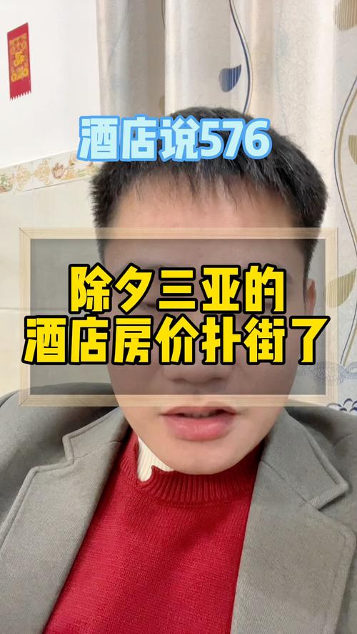 春节三亚房价