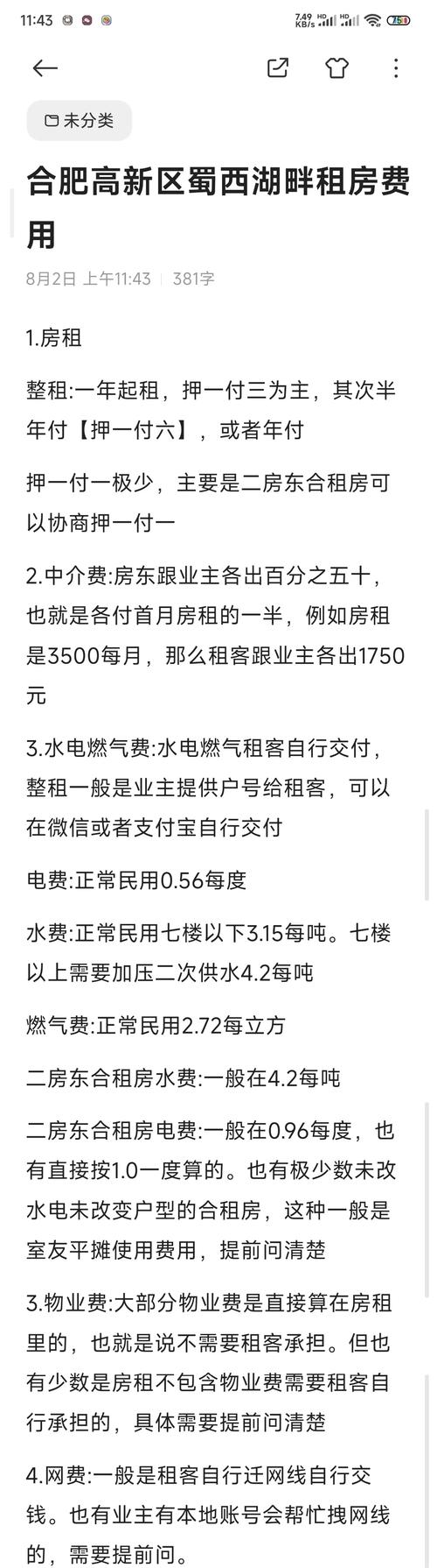 郑州租房中介怎么收费