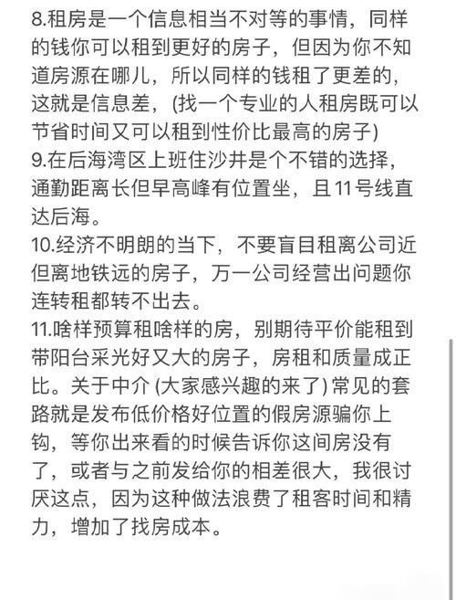 深圳租房心声怎么写