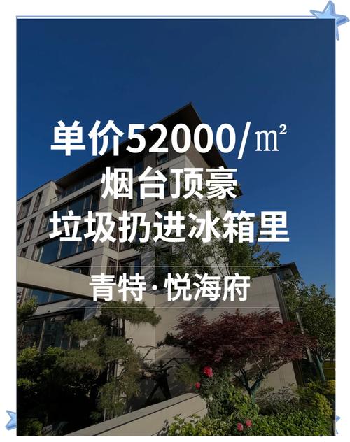 山东烟台新楼盘房价