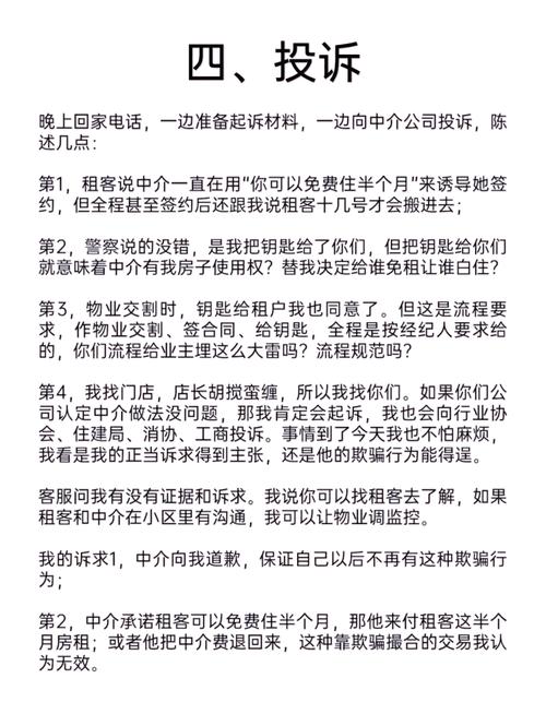 平台租房怎么投诉中介