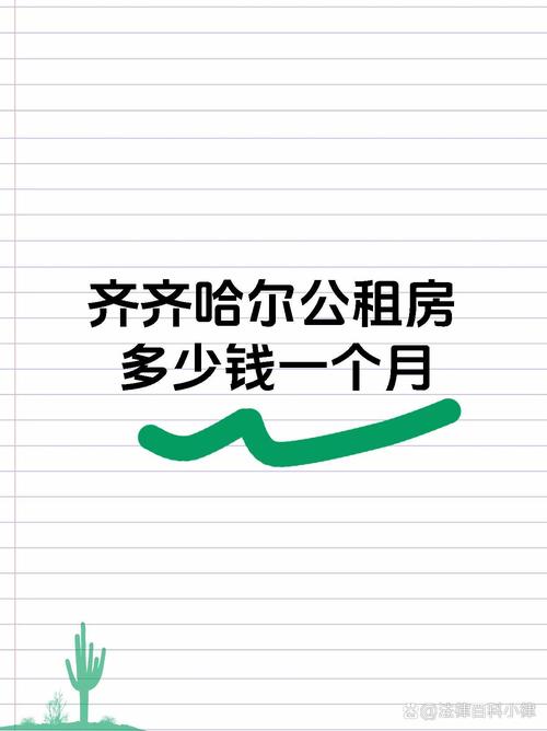 齐齐哈尔租房人怎么落户