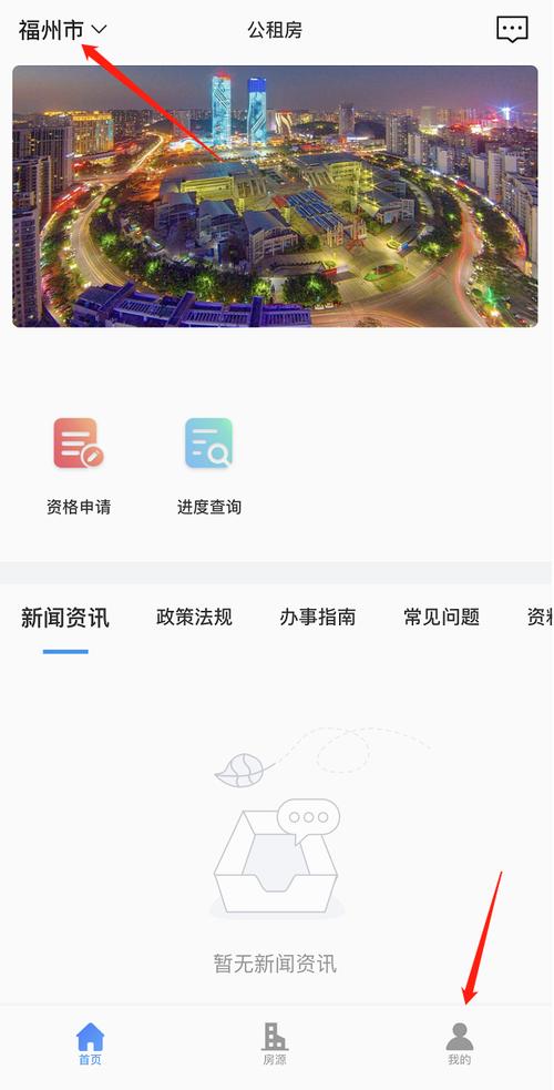 公租房怎么注册认证