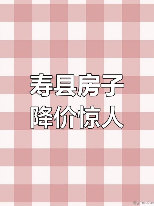 安徽省寿县房价