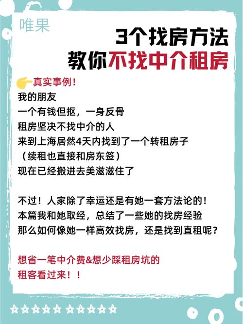 不找中介怎么租房