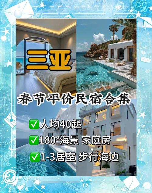 三亚春节房价