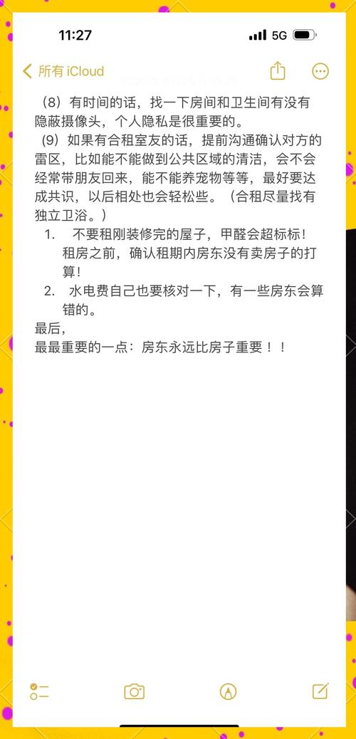 租房怎么才能温馨提醒