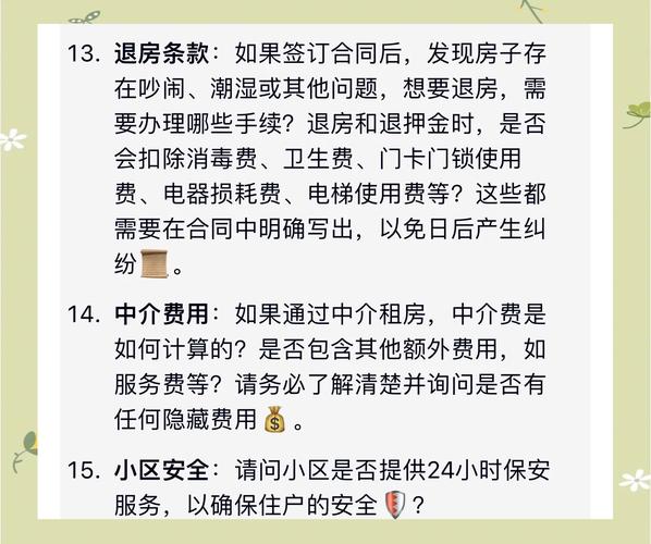 租房怎么才能温馨提醒