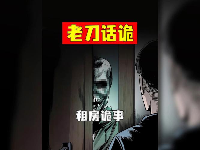 租房有鬼怎么办