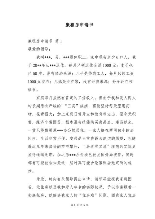 聊城廉租房怎么申请
