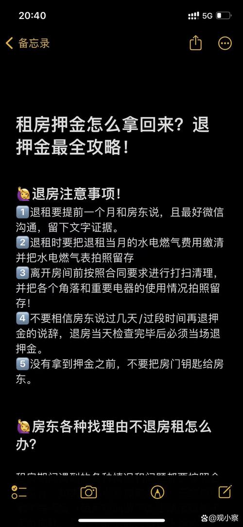租房收押金怎么退房