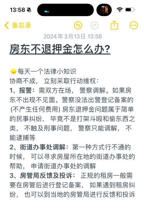 租房收押金怎么退房