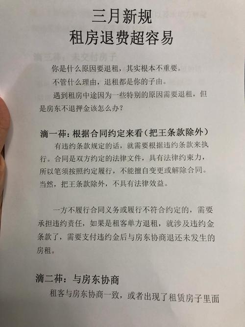 辞职租房怎么退房租