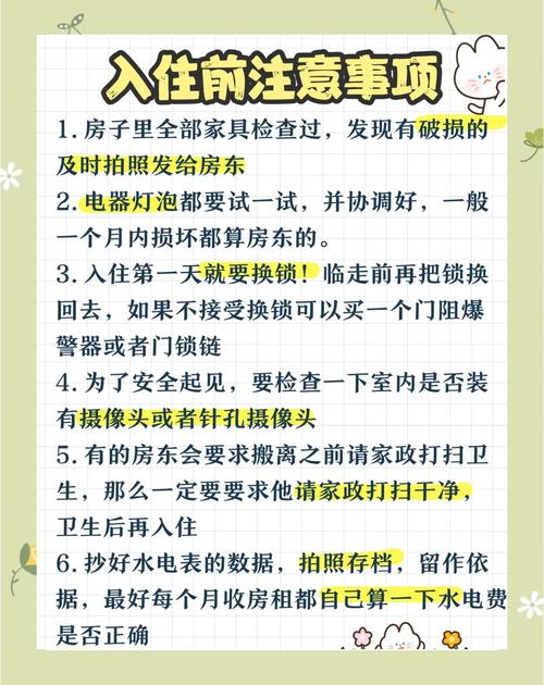 租房防止意外怎么写