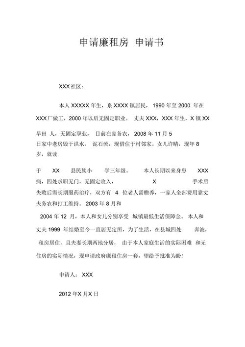 桐庐廉租房怎么申请
