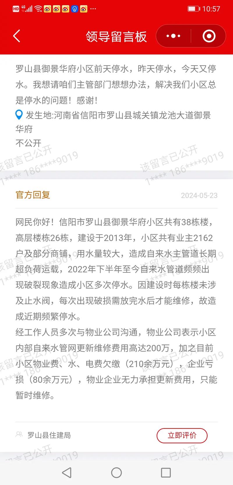 河南罗山县房价