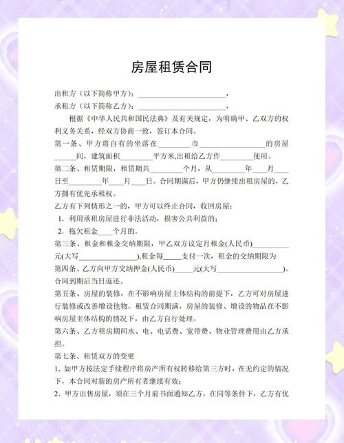 租房合约期怎么提出