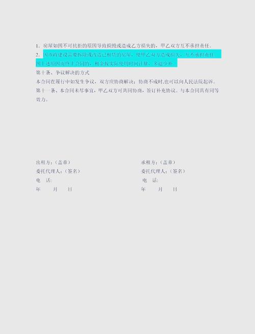 租房合约期怎么提出