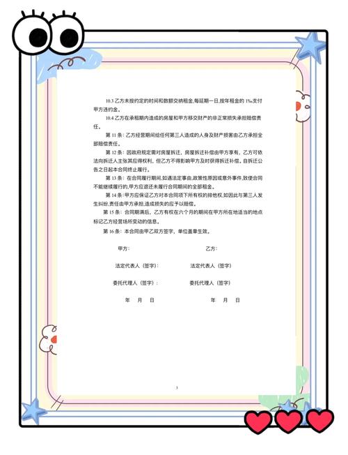 租房合约期怎么提出