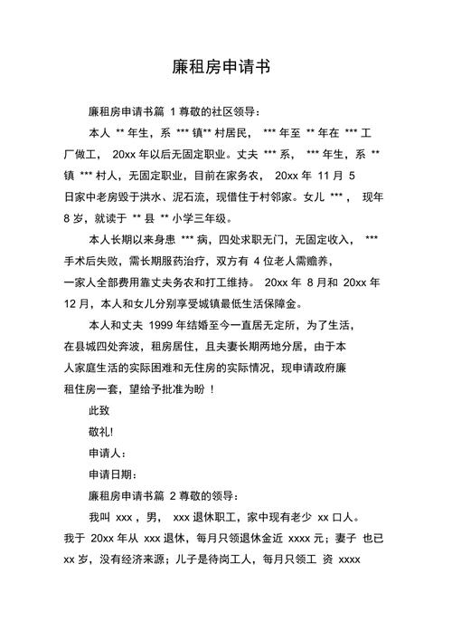 安泰廉租房怎么申请