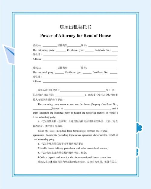 个人租房委托怎么写