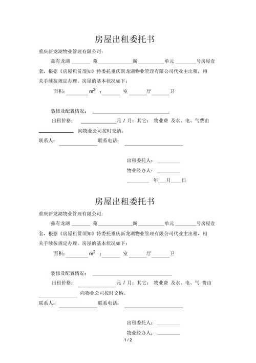 个人租房委托怎么写