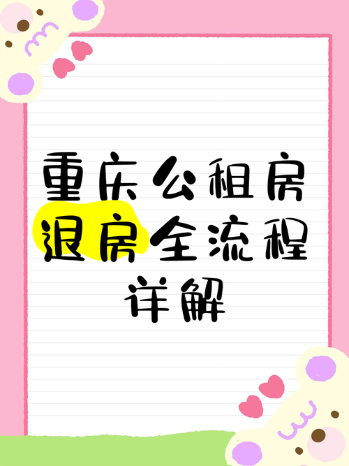 公租房怎么退漆了