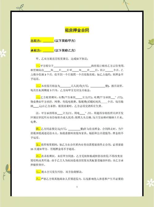 租房押金怎么写备注