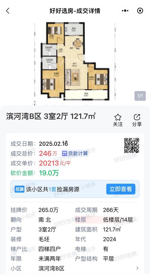 滨湖蓝湾房价