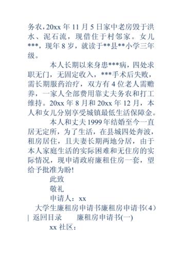 乌审旗联租房怎么申请