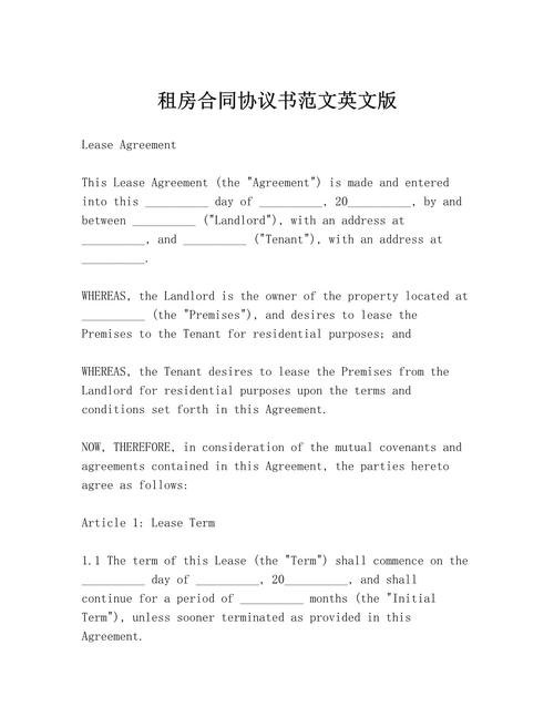 英文租房合同怎么签