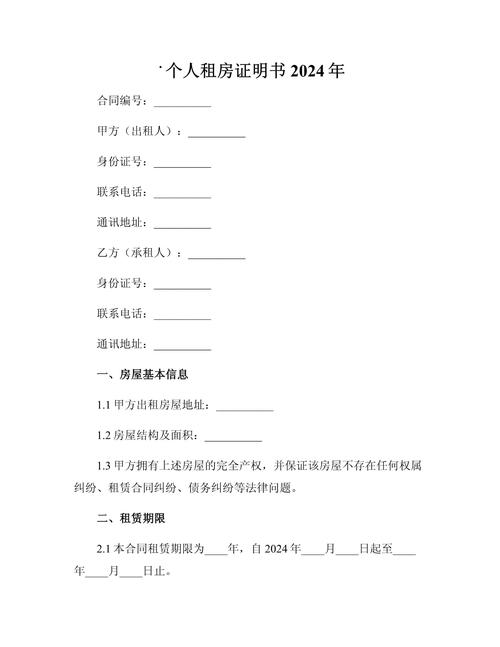 租房证明怎么写 材料