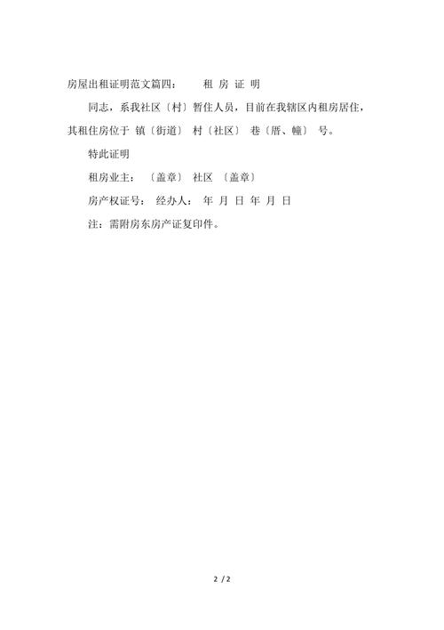 租房证明怎么写 材料