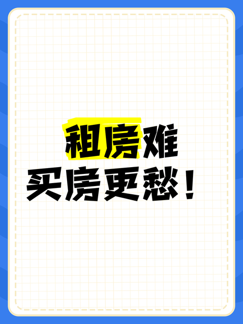 租房现在怎么这么难找