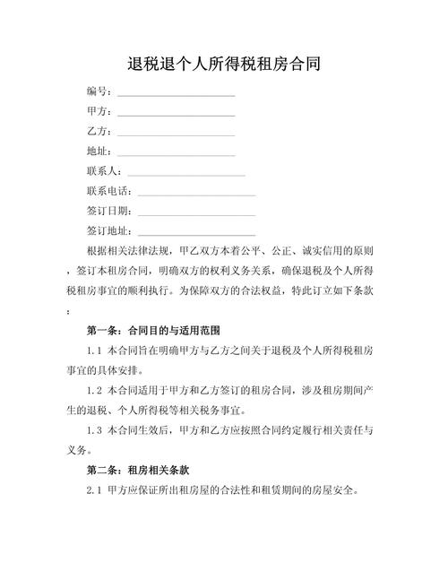 中介租房退税怎么填
