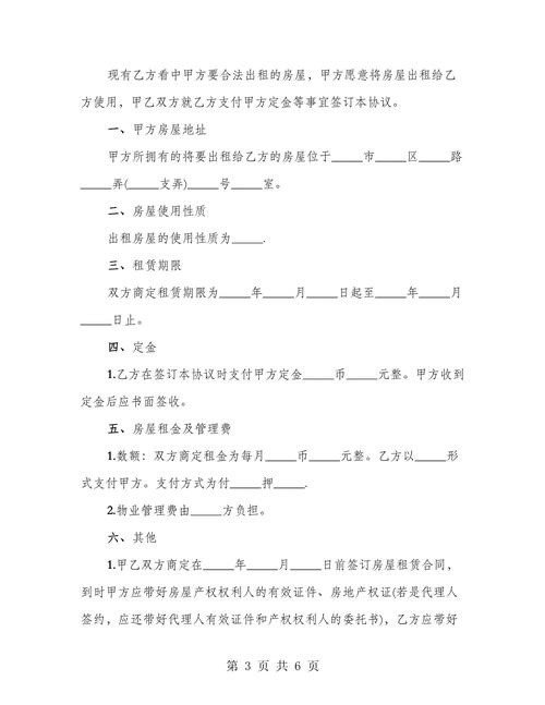 租房订金钱怎么写
