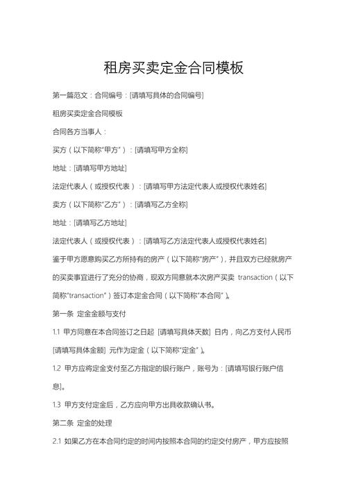 租房订金钱怎么写