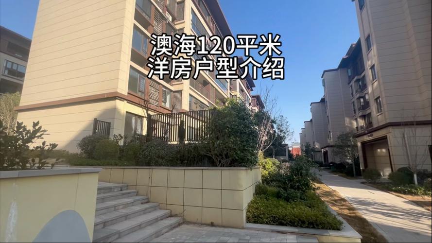 美澳花园房价