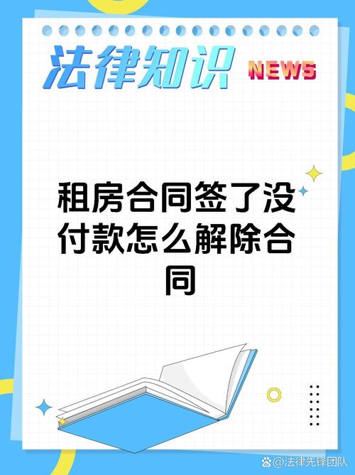 会分期租房怎么解除