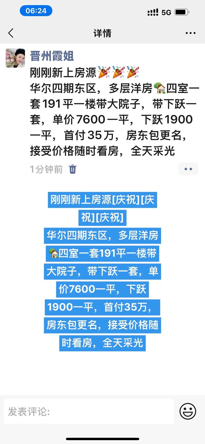 东进华都最近房价