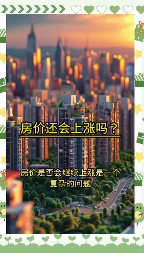 东进华都最近房价