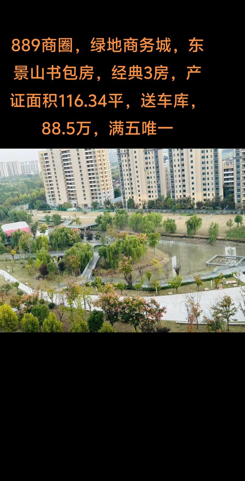 绿地商务城房价