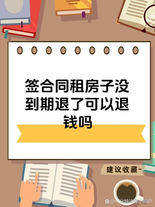 租房没到期怎么收回